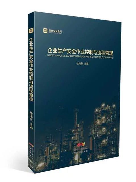 企业生产安全作业控制与流程管理